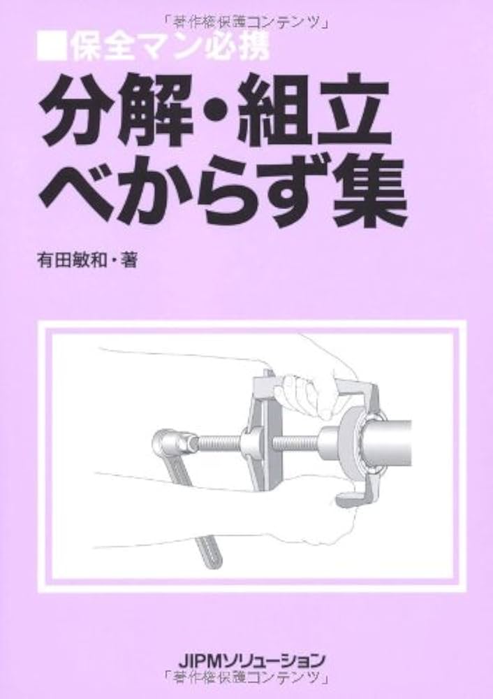 保全マン必携2冊セット（センサーべからず集+保全作業べからず集） 保全マン必携2冊セット（センサーべからず集+保全作業べからず集）